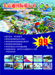 大运通 旅行社   黄家沟