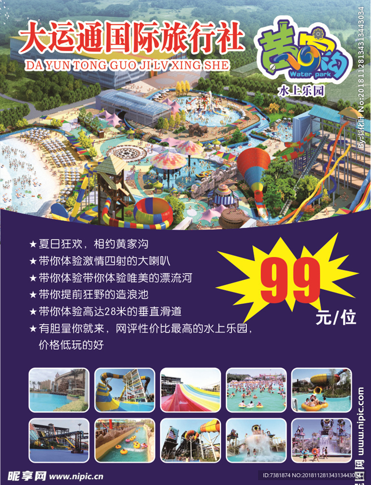 大运通 旅行社   黄家沟