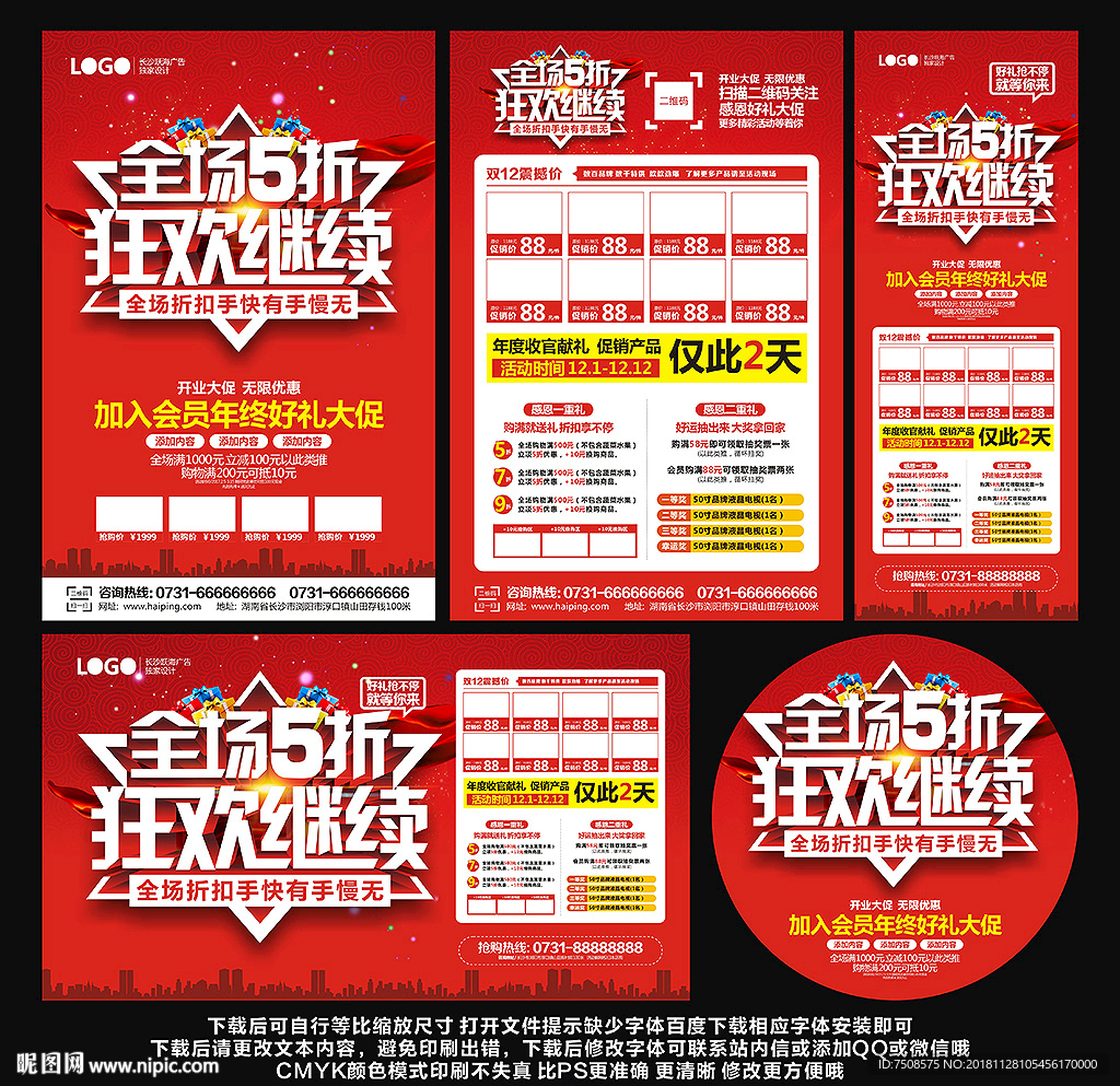 促销海报