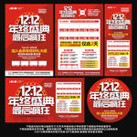 双12