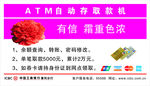 中国工商银行自动取款机温馨提示