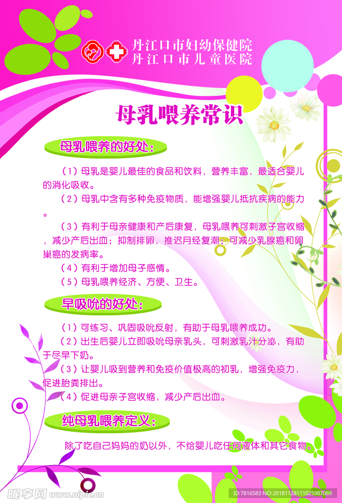 母乳喂养