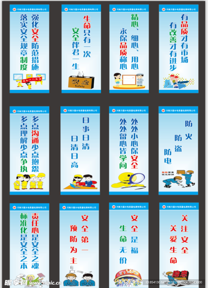 工地安全标语 漫画
