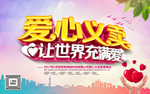 爱心义卖