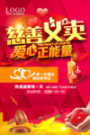 慈善义卖