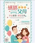 感恩父母