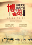 丝绸之路