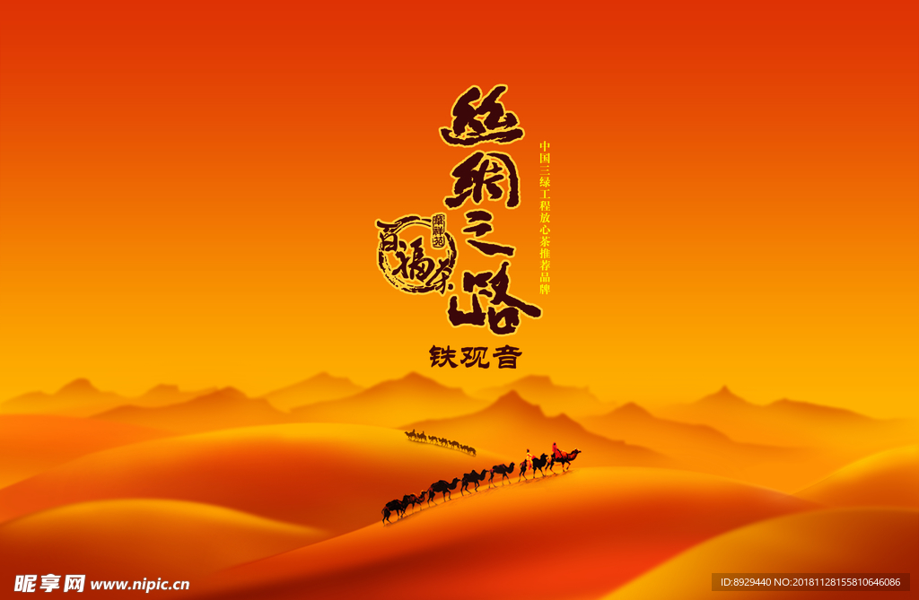 沙漠 丝绸之路