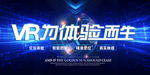 VR科技背景板