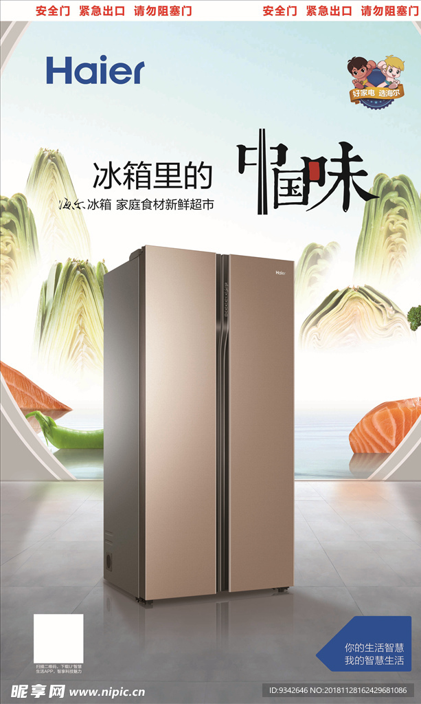 海尔冰箱