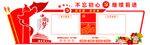 党建展板