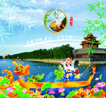 端午节
