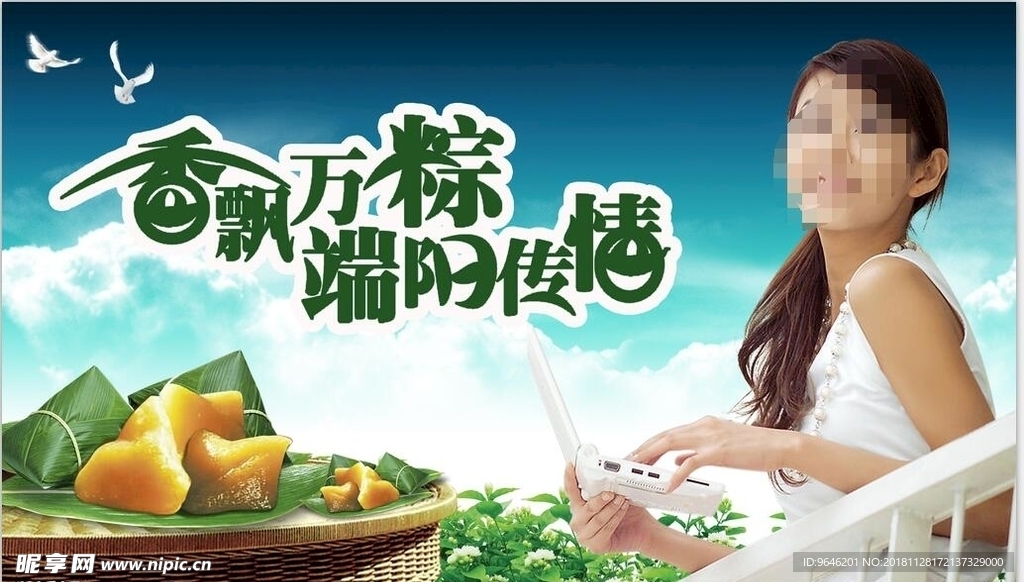 端午节