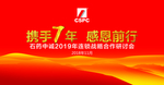 石药 年会 远山 感恩  7年