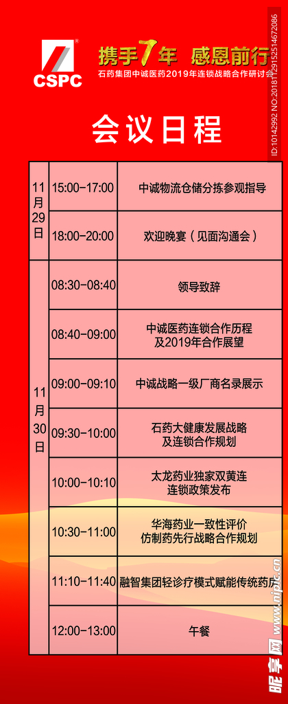 石药 年会 远山 水墨 展架