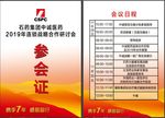 石药 年会 参会证 胸卡