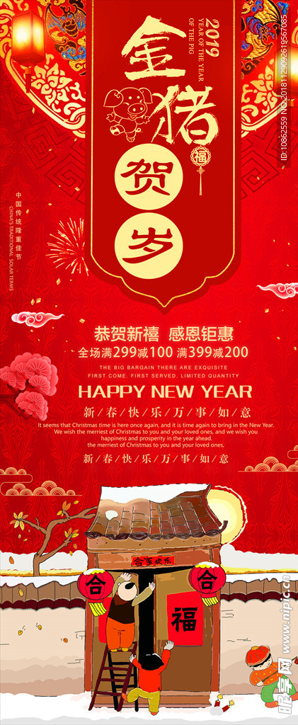 2019金猪贺岁