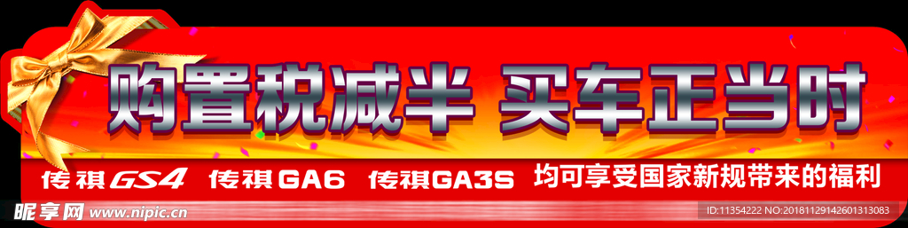 GS4购置税车身贴