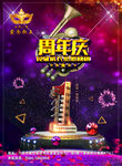 1周年 周年庆