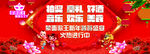 春节活动
