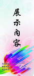 展架画面