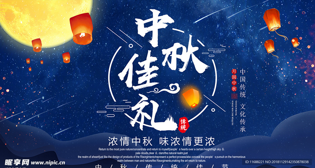 唯美中秋佳节展板