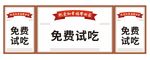 试吃台围挡