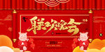 联欢晚会