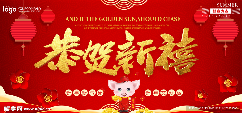 新年