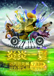 恐龙乐队展