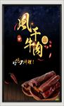风干牛肉
