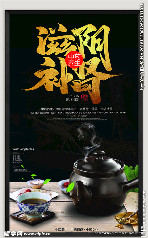 养生海报