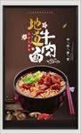 牛肉面