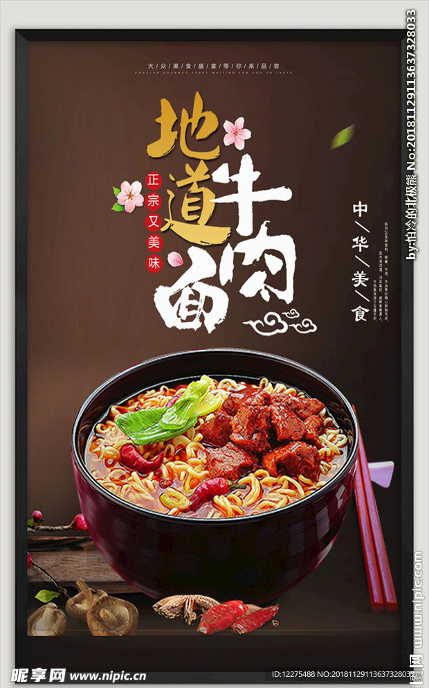 牛肉面