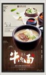 美味牛肉面