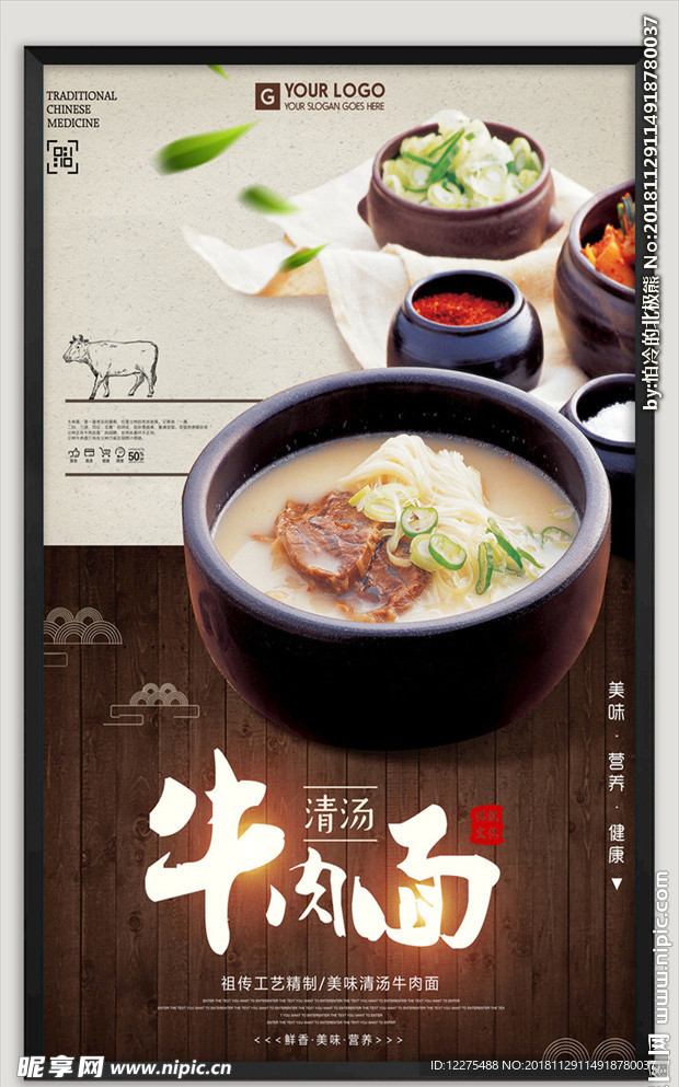 美味牛肉面