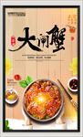 大闸蟹海报