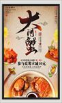 阳澄湖大闸蟹