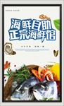 海鲜自助海报