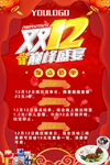 双12