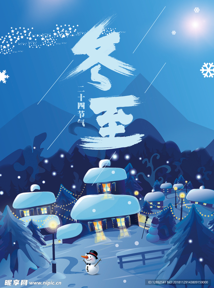 二十四节气冬至海报