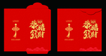 红包