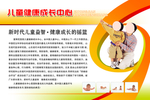 儿童健康成长中心