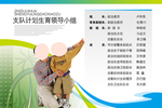支队计划生育领导小组