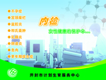 内检  女性健康的保护伞.