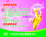 避孕