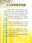 人口学校教学制度
