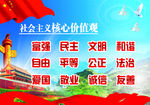 社会主义核心