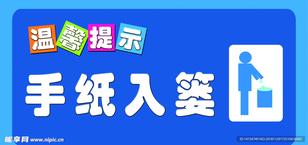 温馨提示