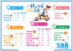 写青春奶茶A3大小菜单
